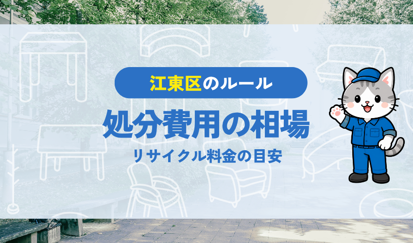 冷蔵庫を処分する際にかかる費用相場