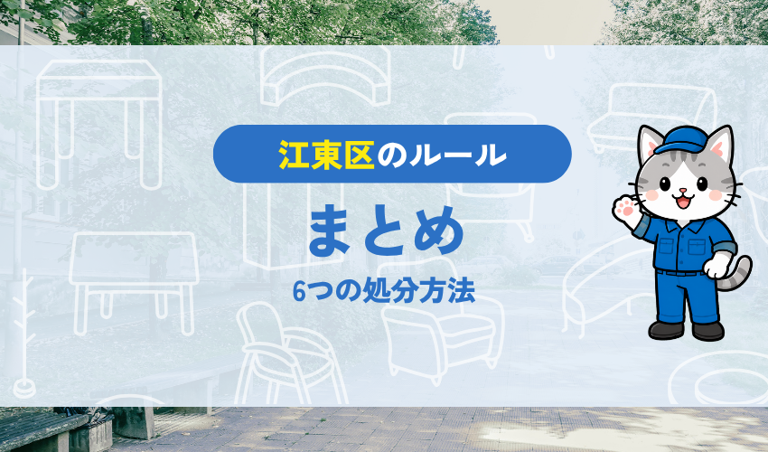 まとめ